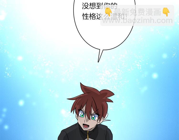 我有一隻三星龍 - 第49話 騎手和龍(2/3) - 2