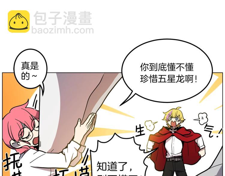 我有一隻三星龍 - 第5話 學院(1/2) - 5