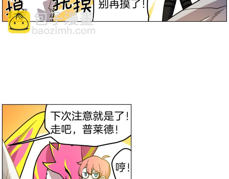 我有一隻三星龍 - 第5話 學院(1/2) - 6