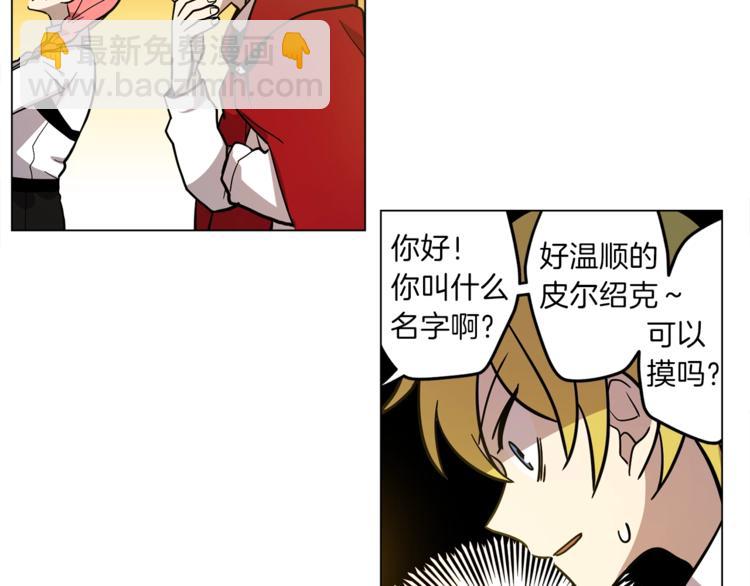 我有一隻三星龍 - 第5話 學院(2/2) - 4