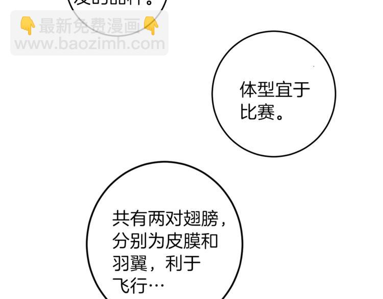 我有一隻三星龍 - 第5話 學院(1/2) - 7