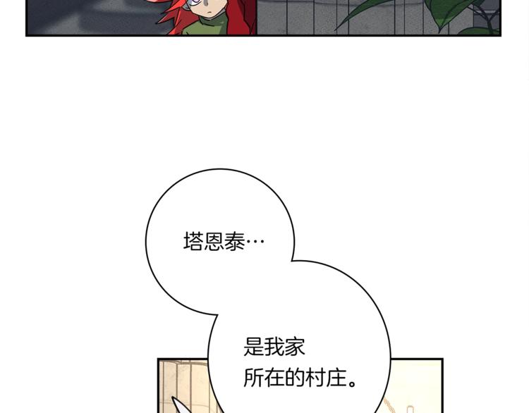 我有一隻三星龍 - 第51話 龍文(3/3) - 5