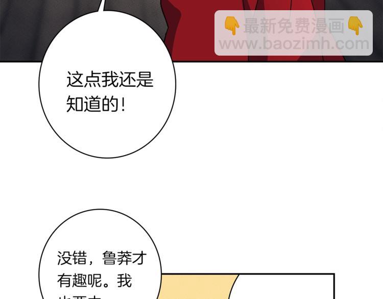 我有一隻三星龍 - 第51話 龍文(3/3) - 1