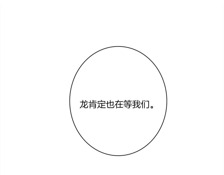 我有一隻三星龍 - 第51話 龍文(3/3) - 3