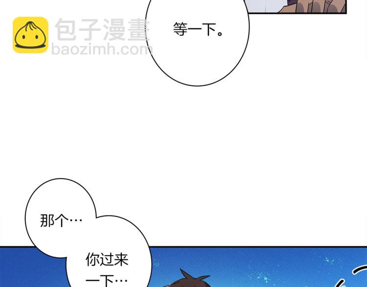 我有一隻三星龍 - 第51話 龍文(1/3) - 6