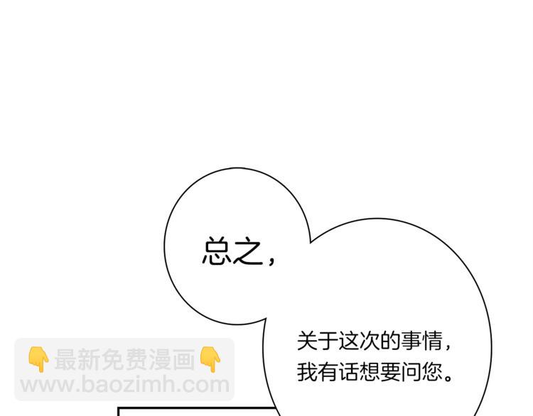 我有一隻三星龍 - 第51話 龍文(1/3) - 8