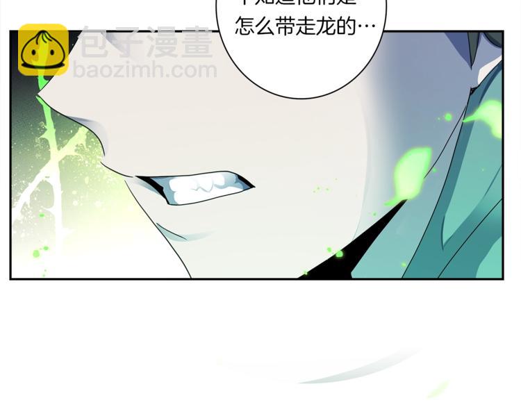 我有一隻三星龍 - 第51話 龍文(1/3) - 5