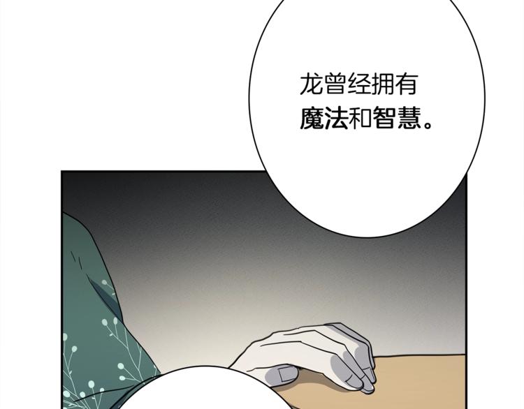 我有一隻三星龍 - 第51話 龍文(2/3) - 1