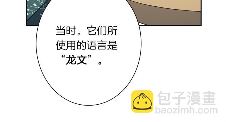 我有一隻三星龍 - 第51話 龍文(2/3) - 2