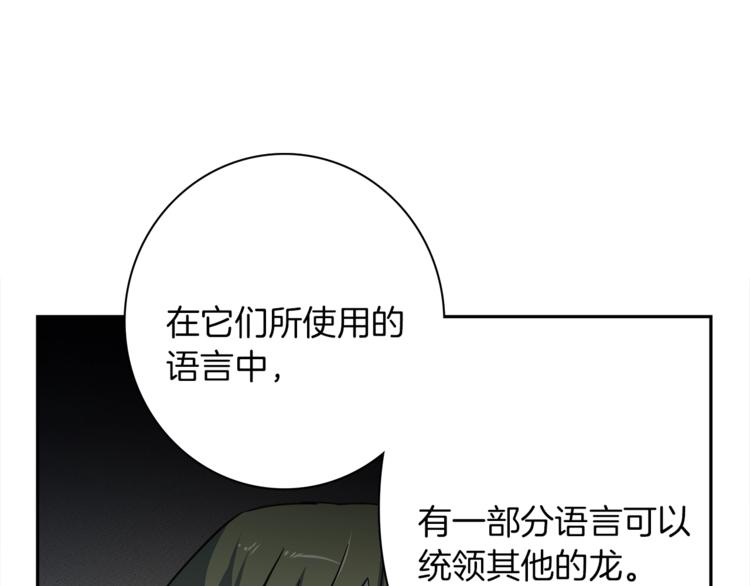 我有一隻三星龍 - 第51話 龍文(2/3) - 3