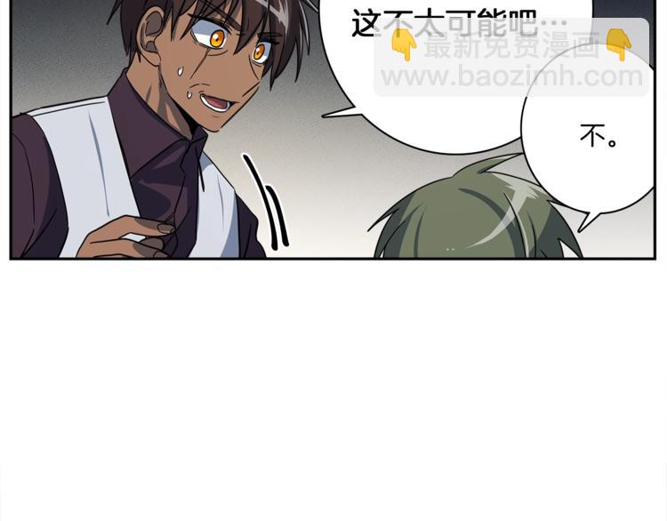 我有一隻三星龍 - 第51話 龍文(2/3) - 6