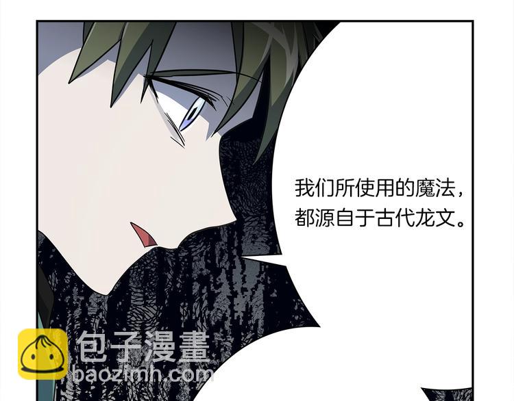 我有一隻三星龍 - 第51話 龍文(2/3) - 7