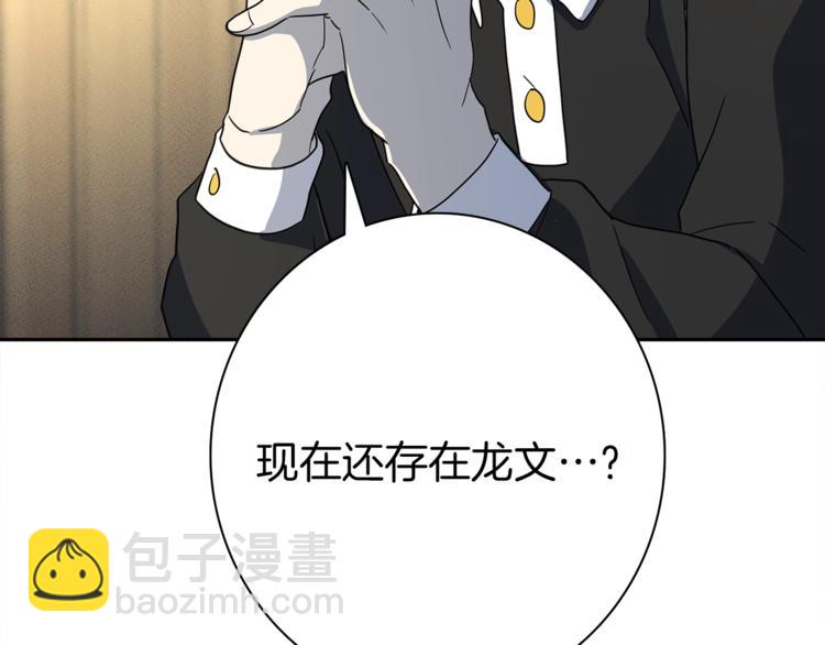 我有一隻三星龍 - 第51話 龍文(2/3) - 6