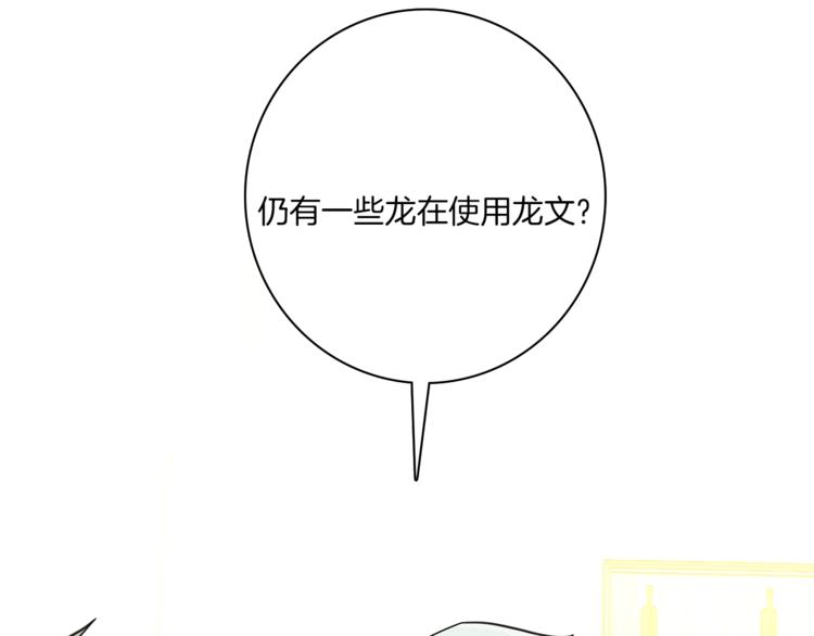 我有一隻三星龍 - 第51話 龍文(2/3) - 1