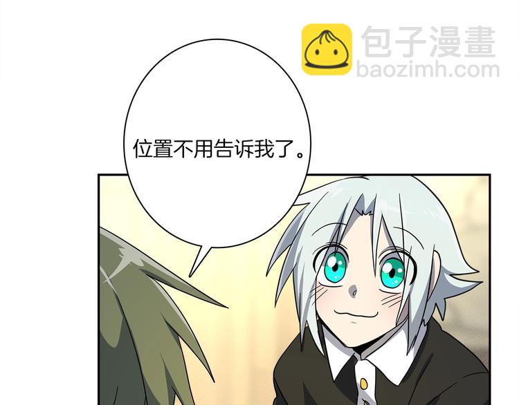 我有一隻三星龍 - 第51話 龍文(2/3) - 8