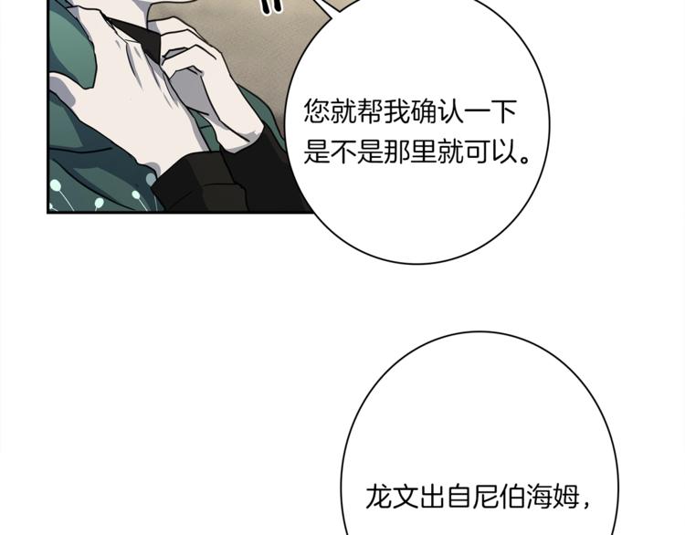 我有一隻三星龍 - 第51話 龍文(2/3) - 2