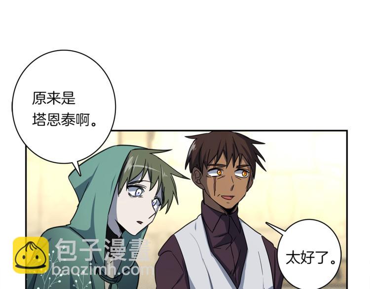 我有一隻三星龍 - 第51話 龍文(2/3) - 8