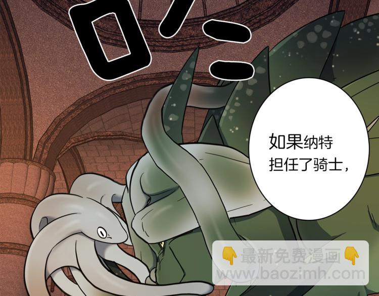 我有一隻三星龍 - 第53話 騎士，你很弱(1/3) - 4