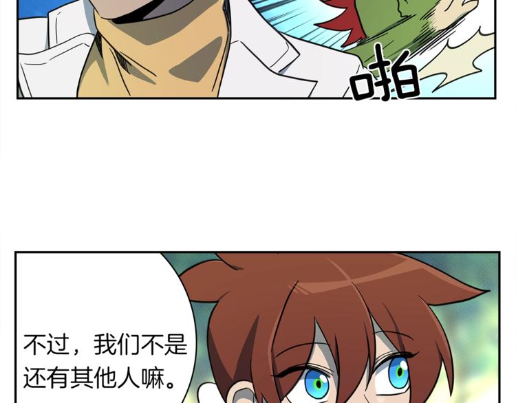 我有一隻三星龍 - 第53話 騎士，你很弱(2/3) - 7