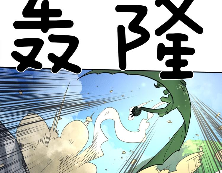 我有一隻三星龍 - 第53話 騎士，你很弱(2/3) - 2