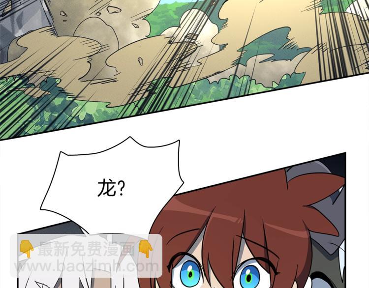 我有一隻三星龍 - 第53話 騎士，你很弱(2/3) - 3