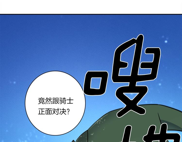 我有一隻三星龍 - 第53話 騎士，你很弱(2/3) - 5