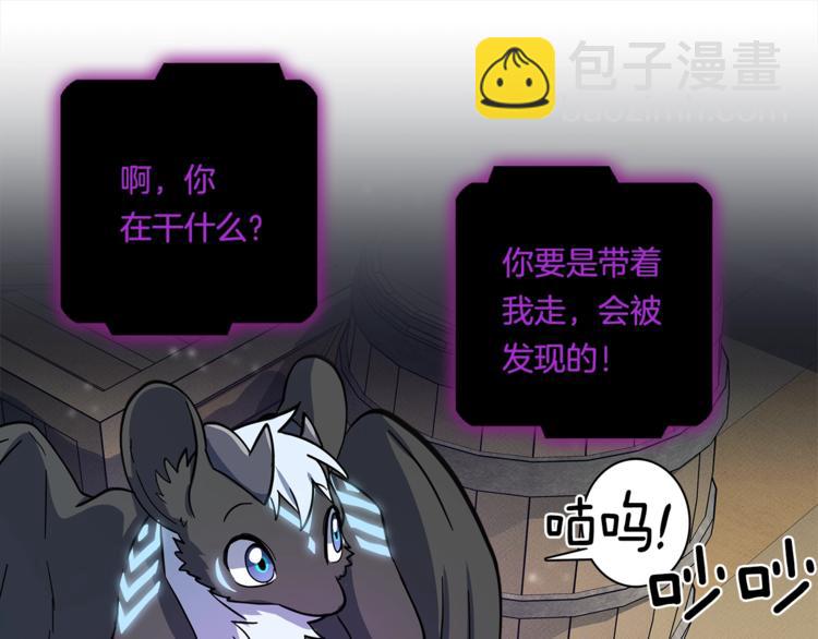 我有一隻三星龍 - 第55話 機器說話了(2/3) - 7