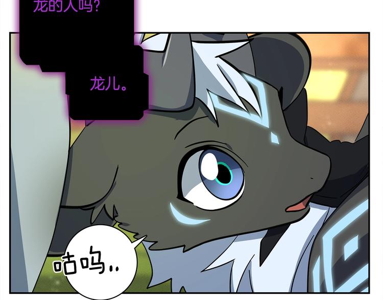 我有一隻三星龍 - 第55話 機器說話了(2/3) - 3