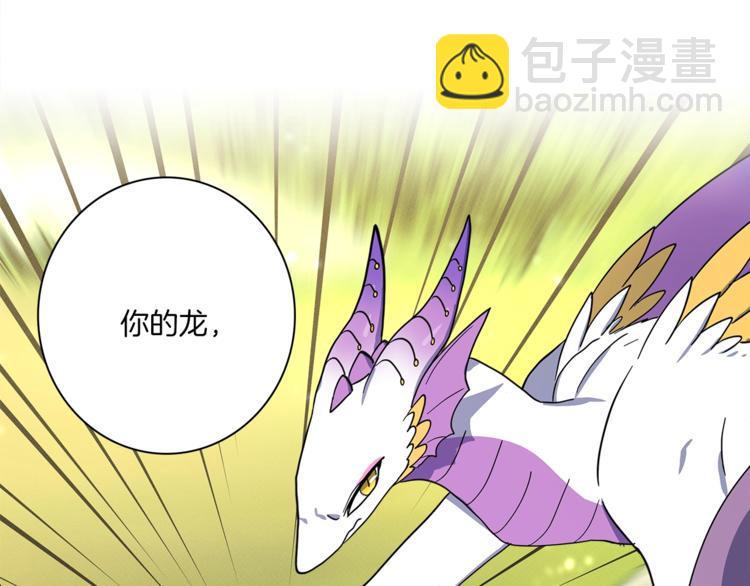 我有一隻三星龍 - 第57話 拖延(3/3) - 6