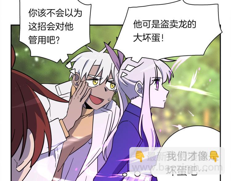 我有一隻三星龍 - 第57話 拖延(3/3) - 3