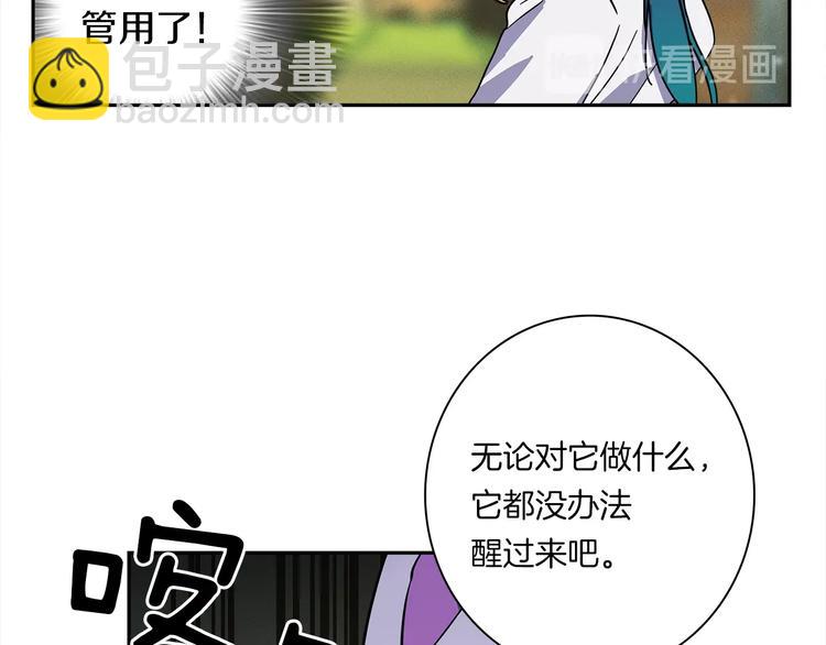 我有一隻三星龍 - 第57話 拖延(3/3) - 5