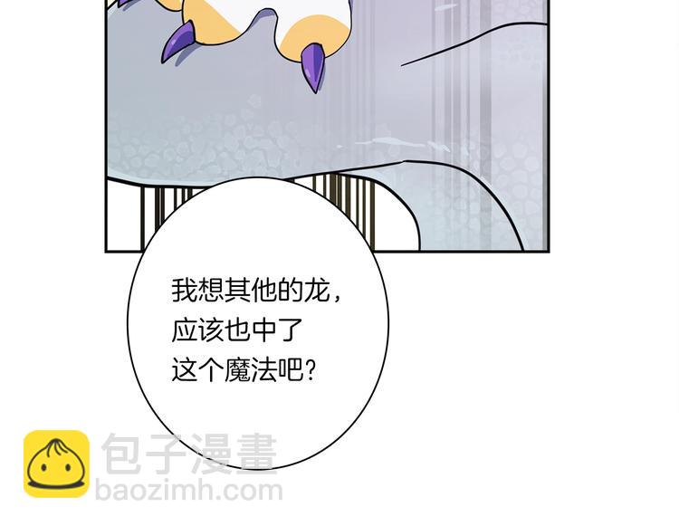 我有一隻三星龍 - 第57話 拖延(3/3) - 1