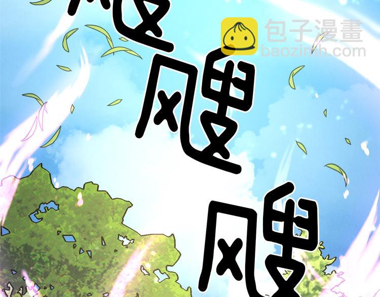 我有一隻三星龍 - 第57話 拖延(3/3) - 5