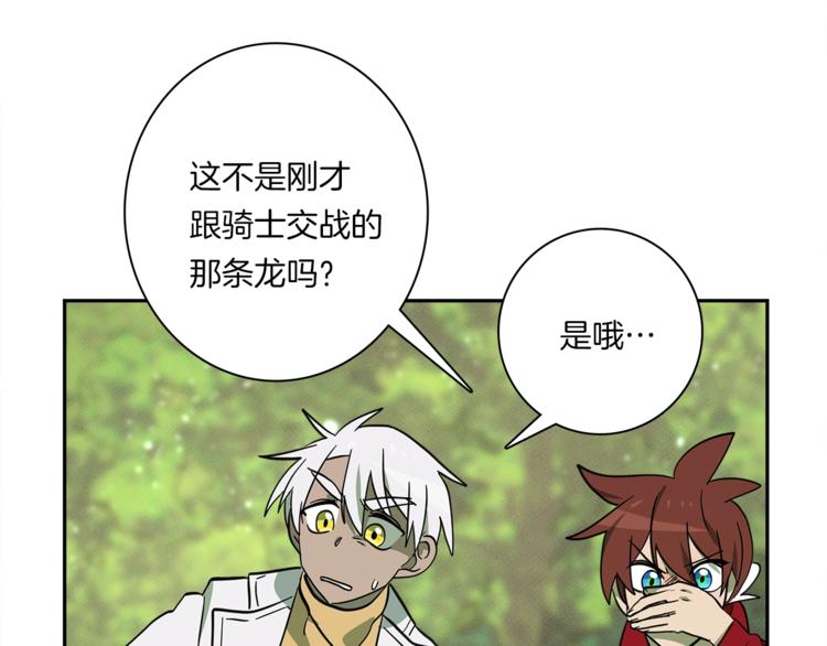 我有一隻三星龍 - 第57話 拖延(1/3) - 8