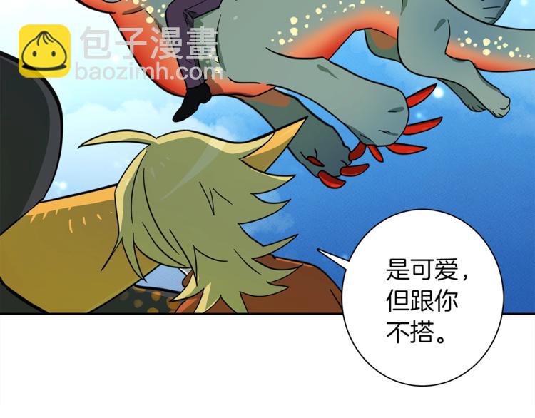 我有一隻三星龍 - 第57話 拖延(2/3) - 1