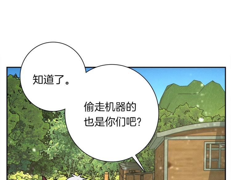 我有一隻三星龍 - 第57話 拖延(2/3) - 7