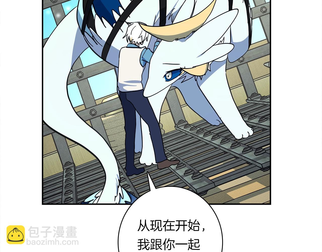 我有一隻三星龍 - 第61話 被解救的龍(3/3) - 2