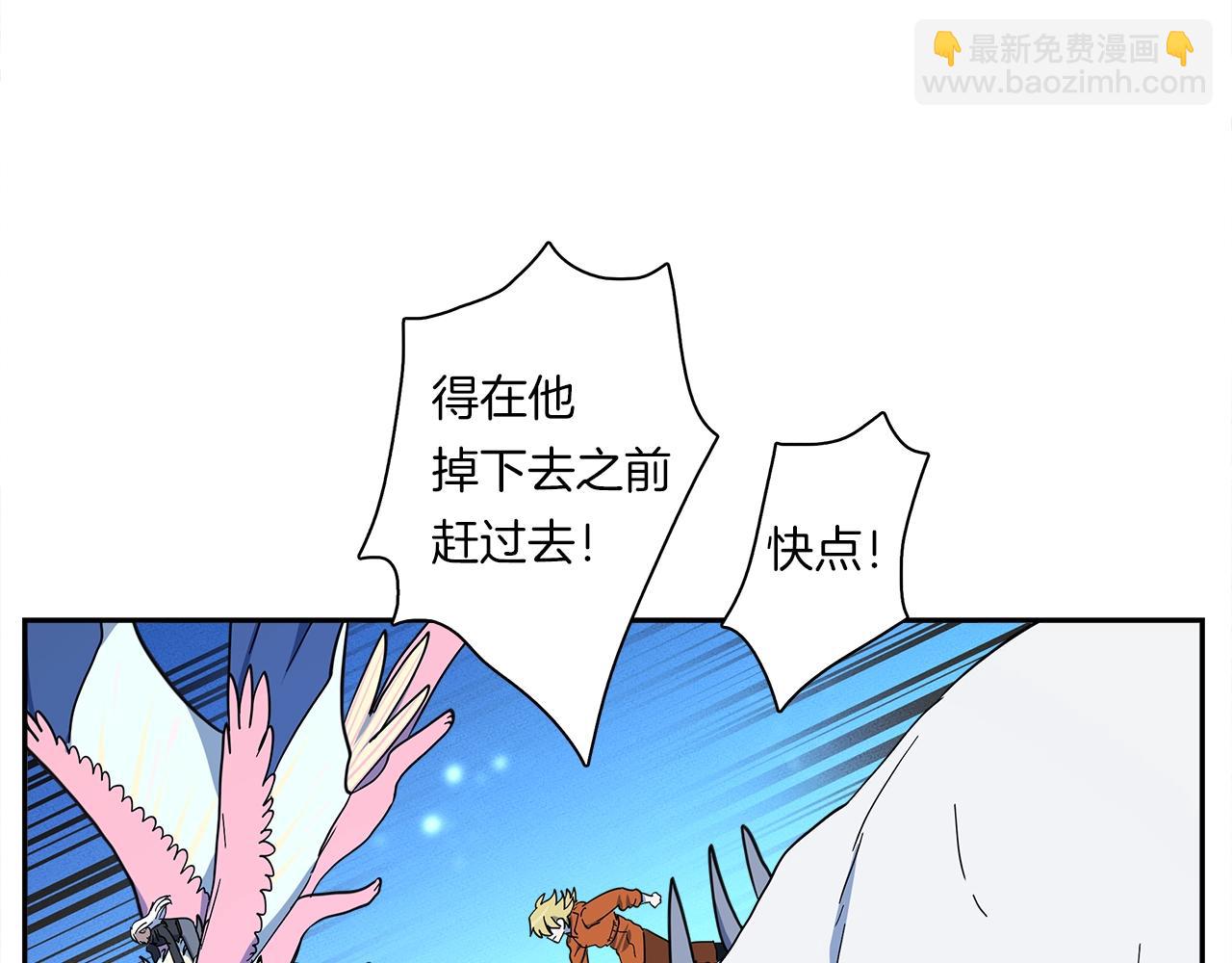 我有一隻三星龍 - 第61話 被解救的龍(3/3) - 5