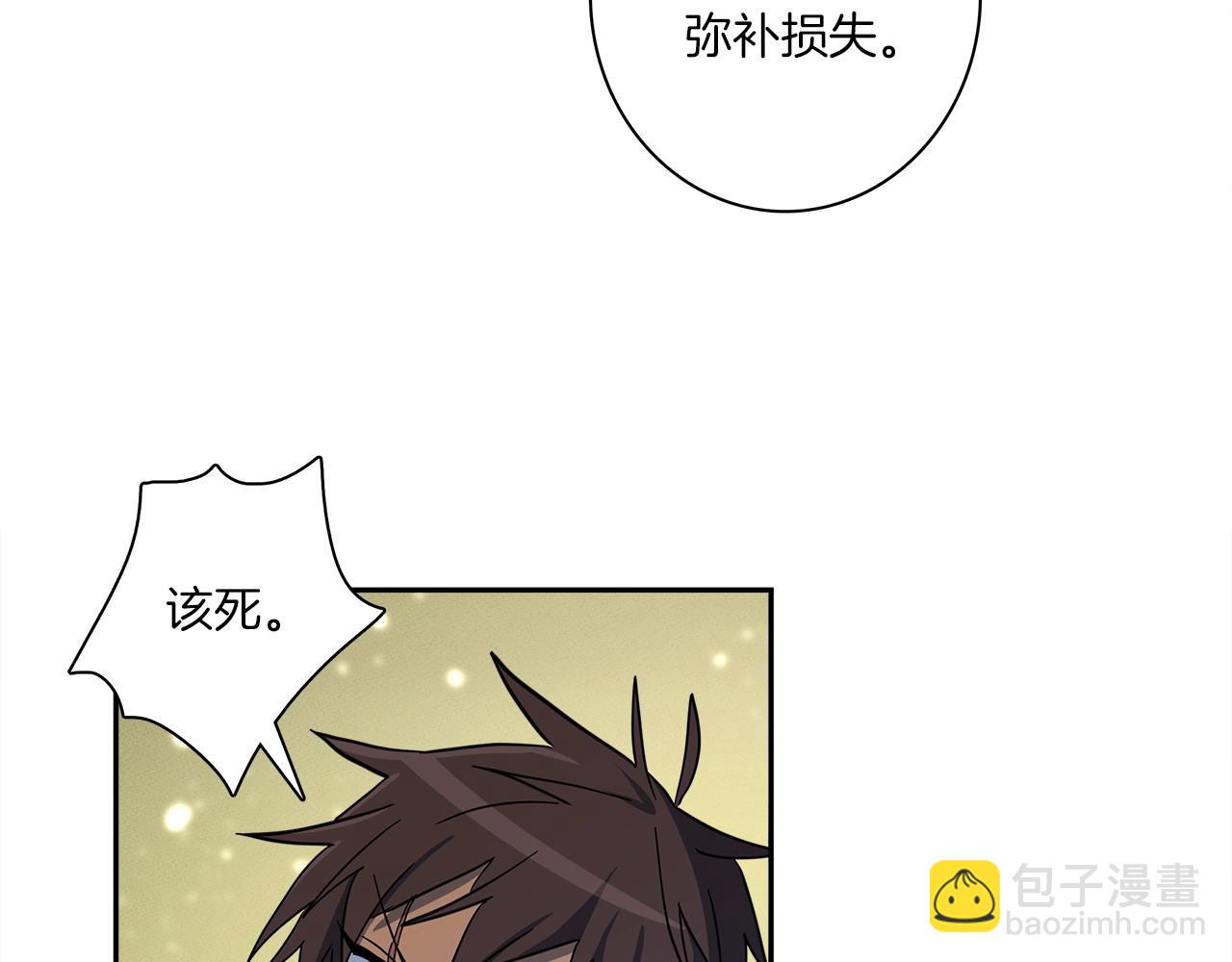 我有一隻三星龍 - 第61話 被解救的龍(2/3) - 8