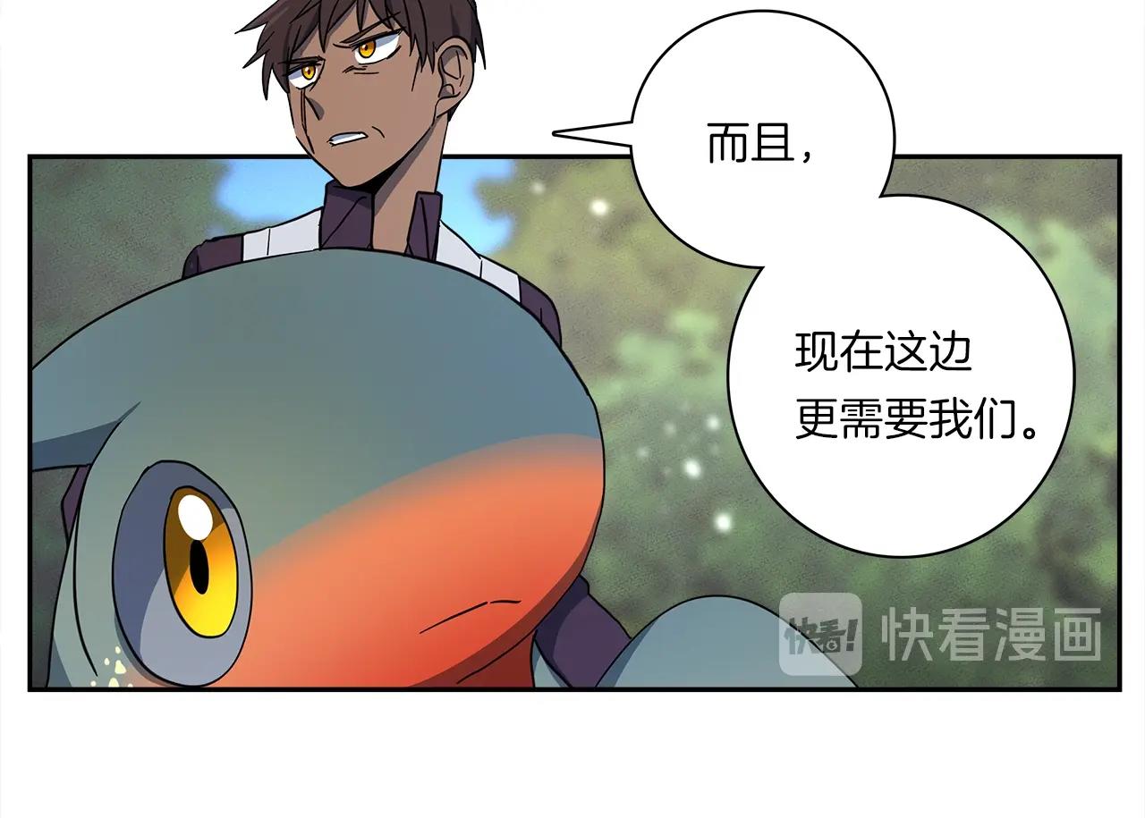 我有一隻三星龍 - 第61話 被解救的龍(2/3) - 5