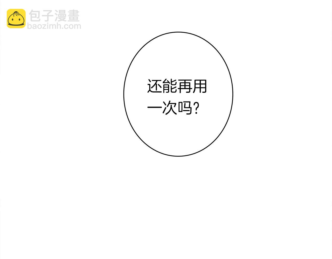 我有一隻三星龍 - 第61話 被解救的龍(2/3) - 6