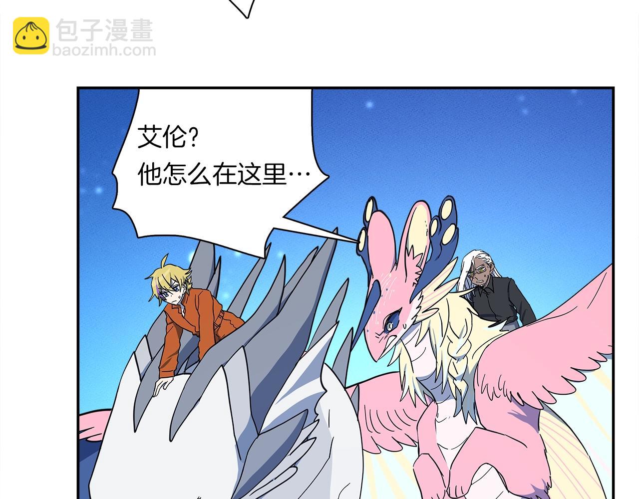 我有一隻三星龍 - 第61話 被解救的龍(2/3) - 7