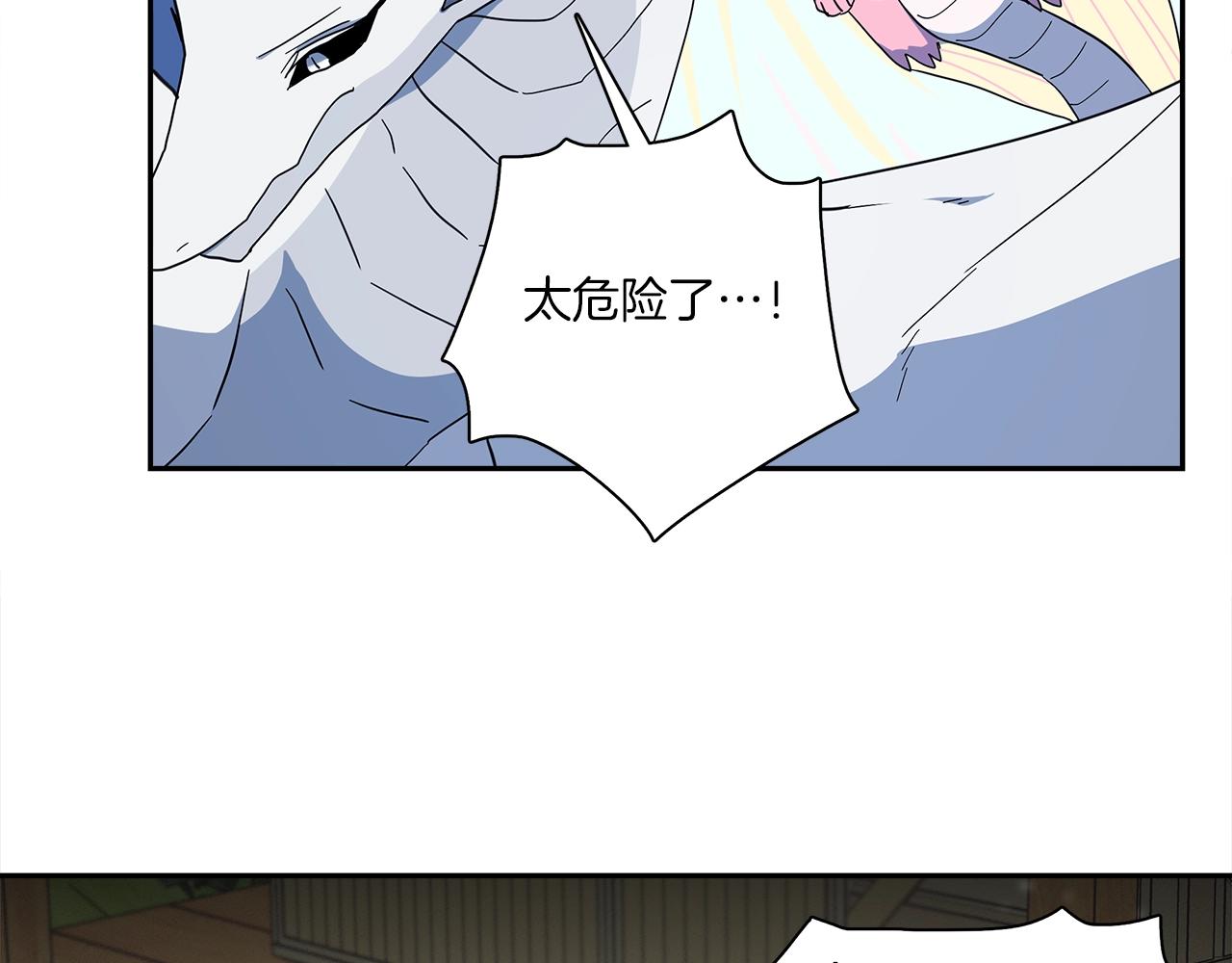 我有一隻三星龍 - 第61話 被解救的龍(2/3) - 8