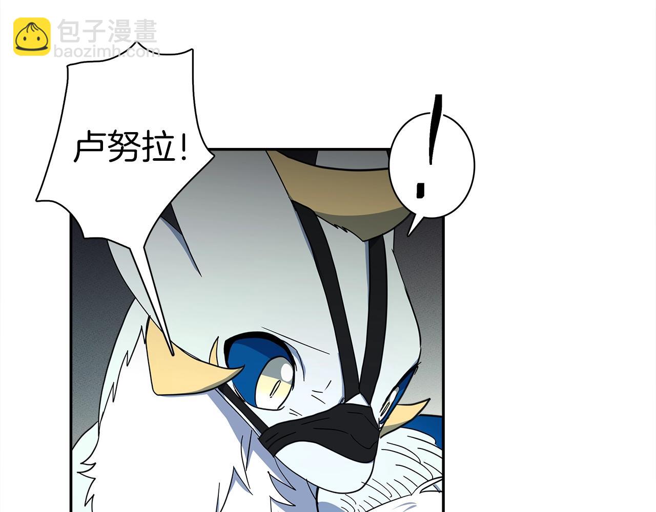 我有一隻三星龍 - 第61話 被解救的龍(2/3) - 2