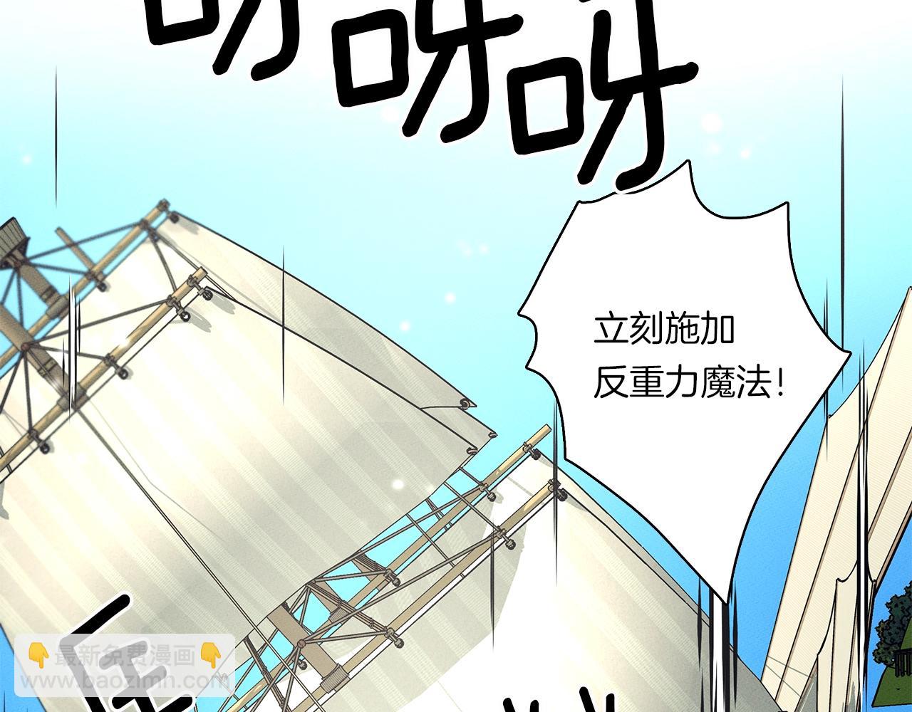 我有一隻三星龍 - 第61話 被解救的龍(2/3) - 8