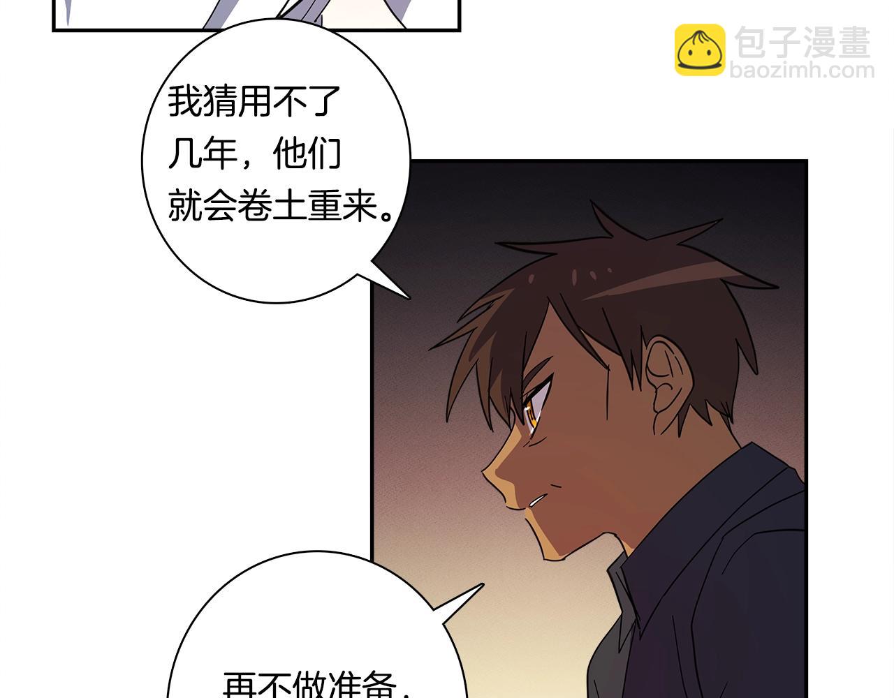 我有一隻三星龍 - 第63話 那條龍(2/3) - 2