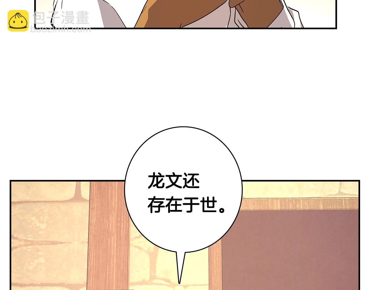 我有一隻三星龍 - 第63話 那條龍(2/3) - 7