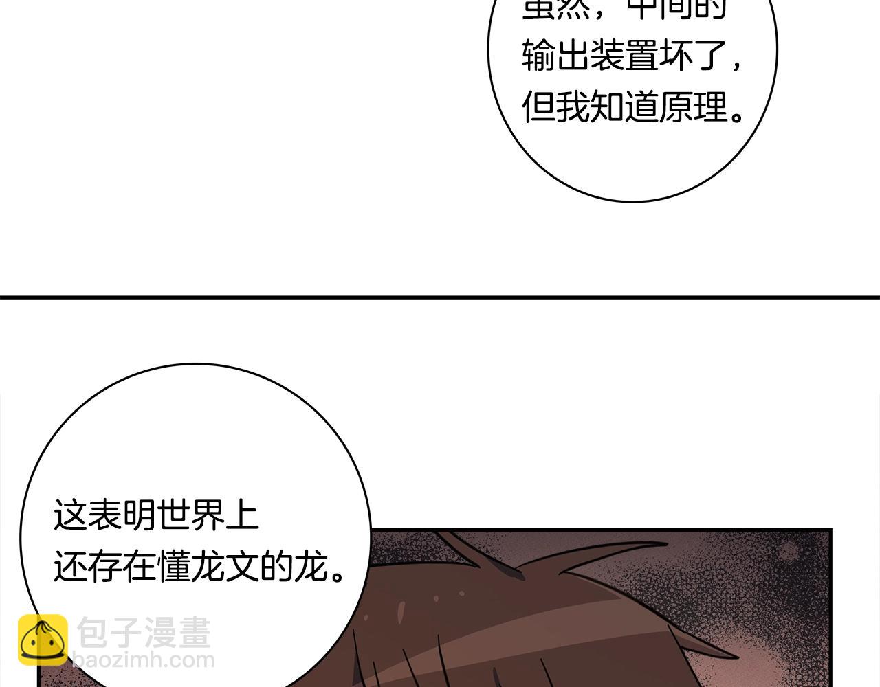 我有一隻三星龍 - 第63話 那條龍(2/3) - 4