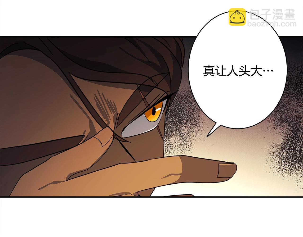 我有一隻三星龍 - 第63話 那條龍(2/3) - 8