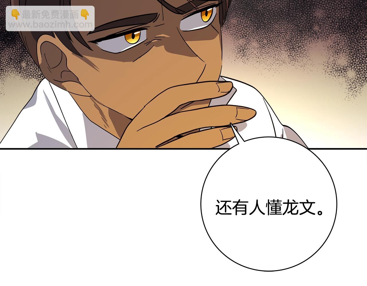 我有一隻三星龍 - 第63話 那條龍(2/3) - 6